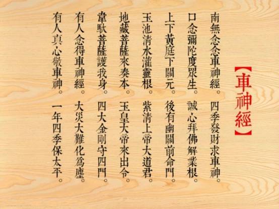 车经